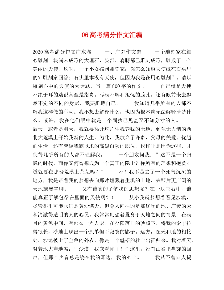 06高考满分作文汇编 _第1页