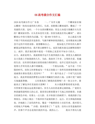 06高考满分作文汇编 