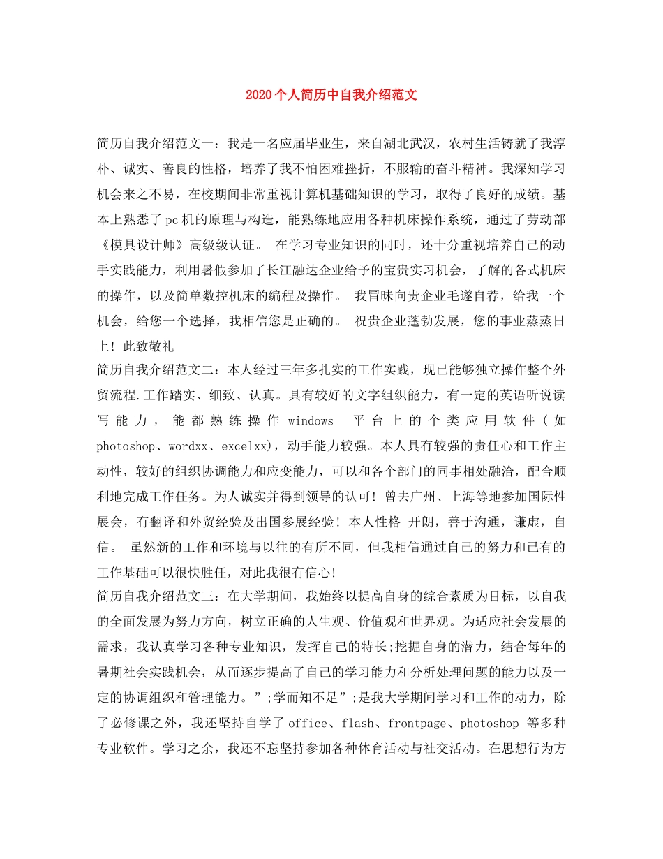 2024个人简历中自我介绍范文 _第1页