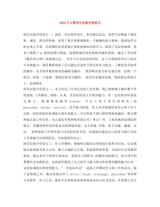 2024个人简历中自我介绍范文 