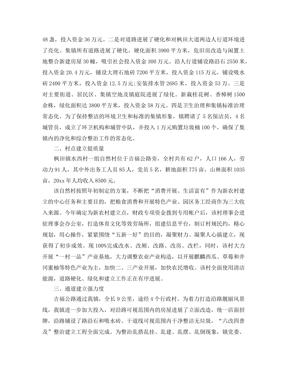 2024年工作参考总结-美丽乡村建设工作参考总结汇报 _第3页