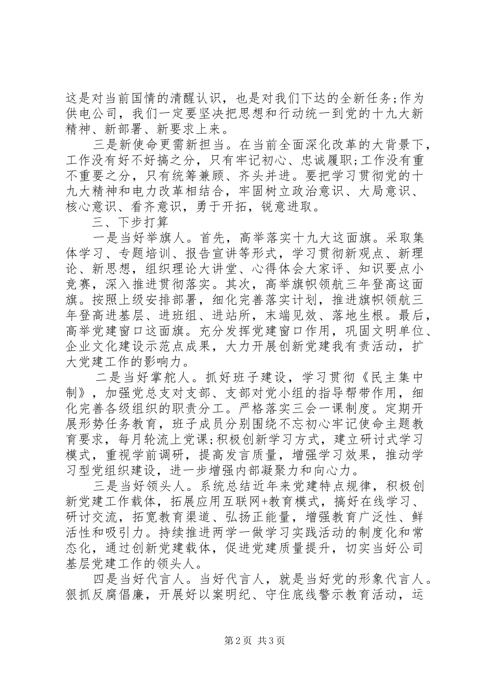 【学习总结】对标新时代把握新要求谋求新作为_第2页