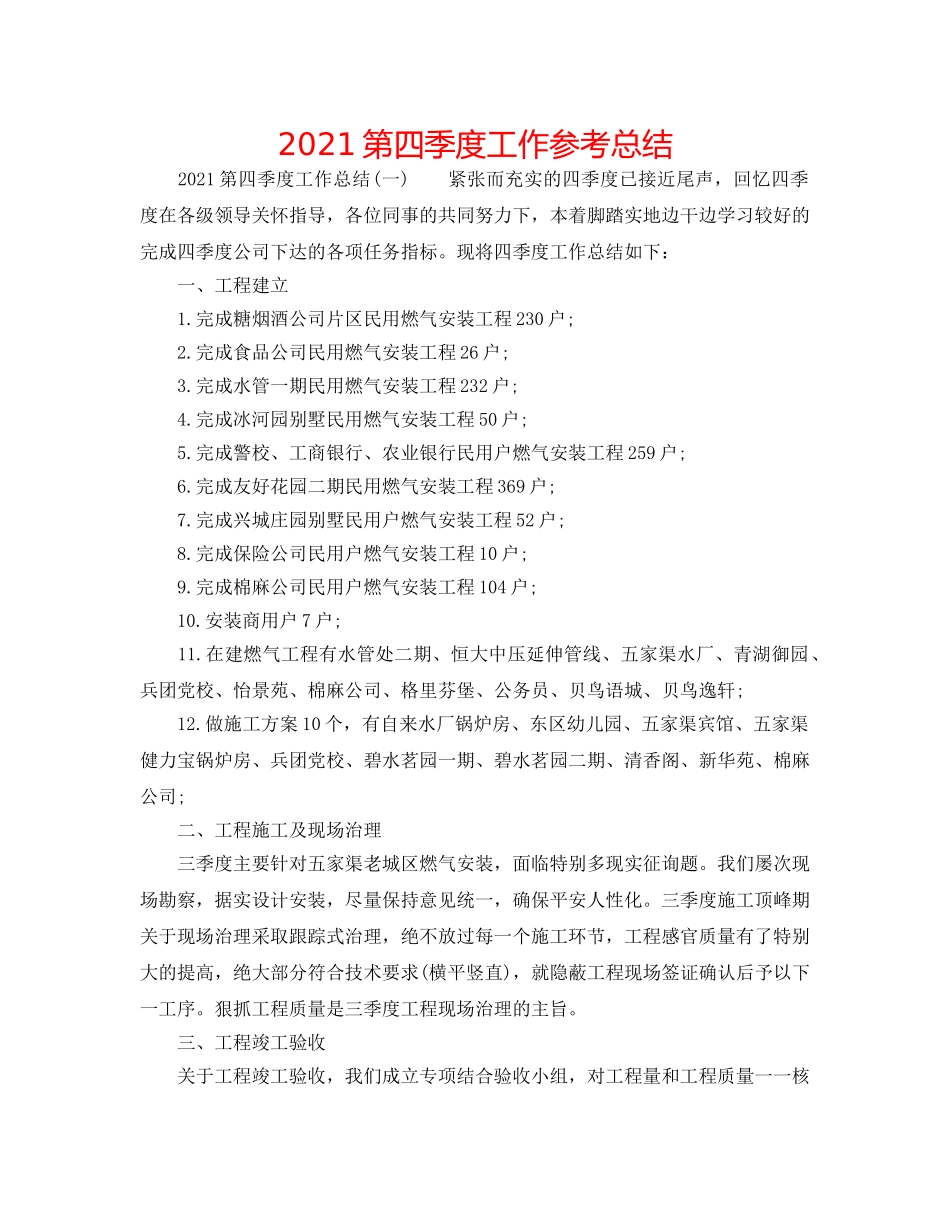 2024第四季度工作参考总结 _第1页