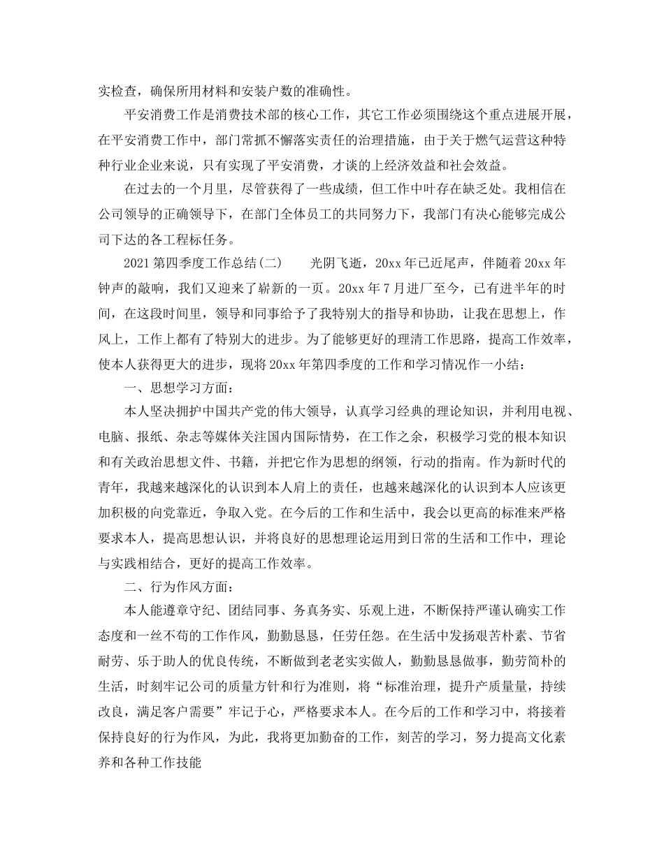 2024第四季度工作参考总结 _第2页