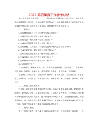 2024第四季度工作参考总结 