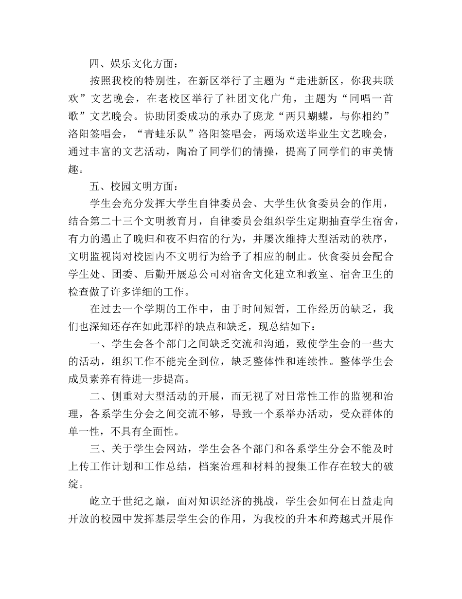 2024年5月学生会年度工作参考总结 _第2页