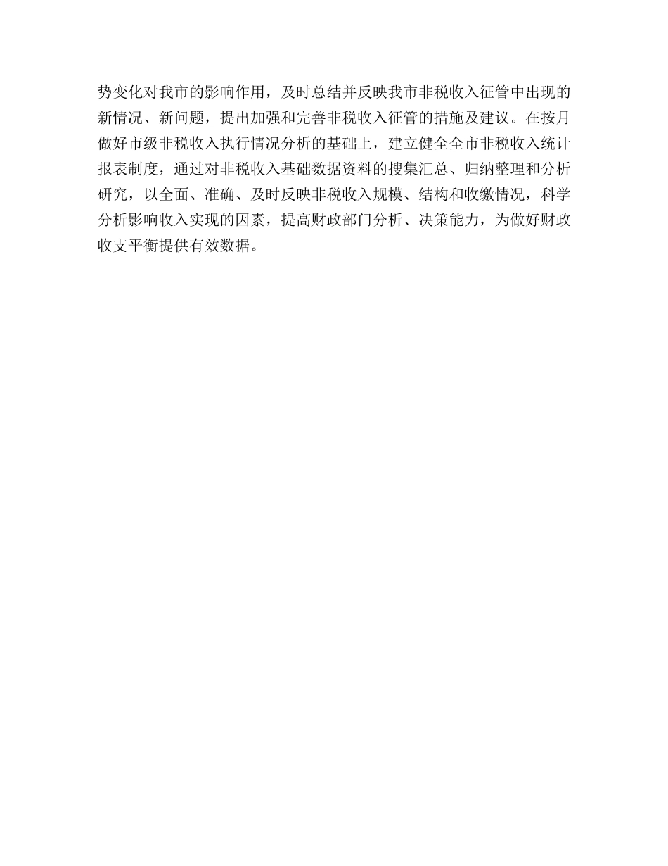 2024年财政局副局长科学发展观自我剖析材料 _第3页