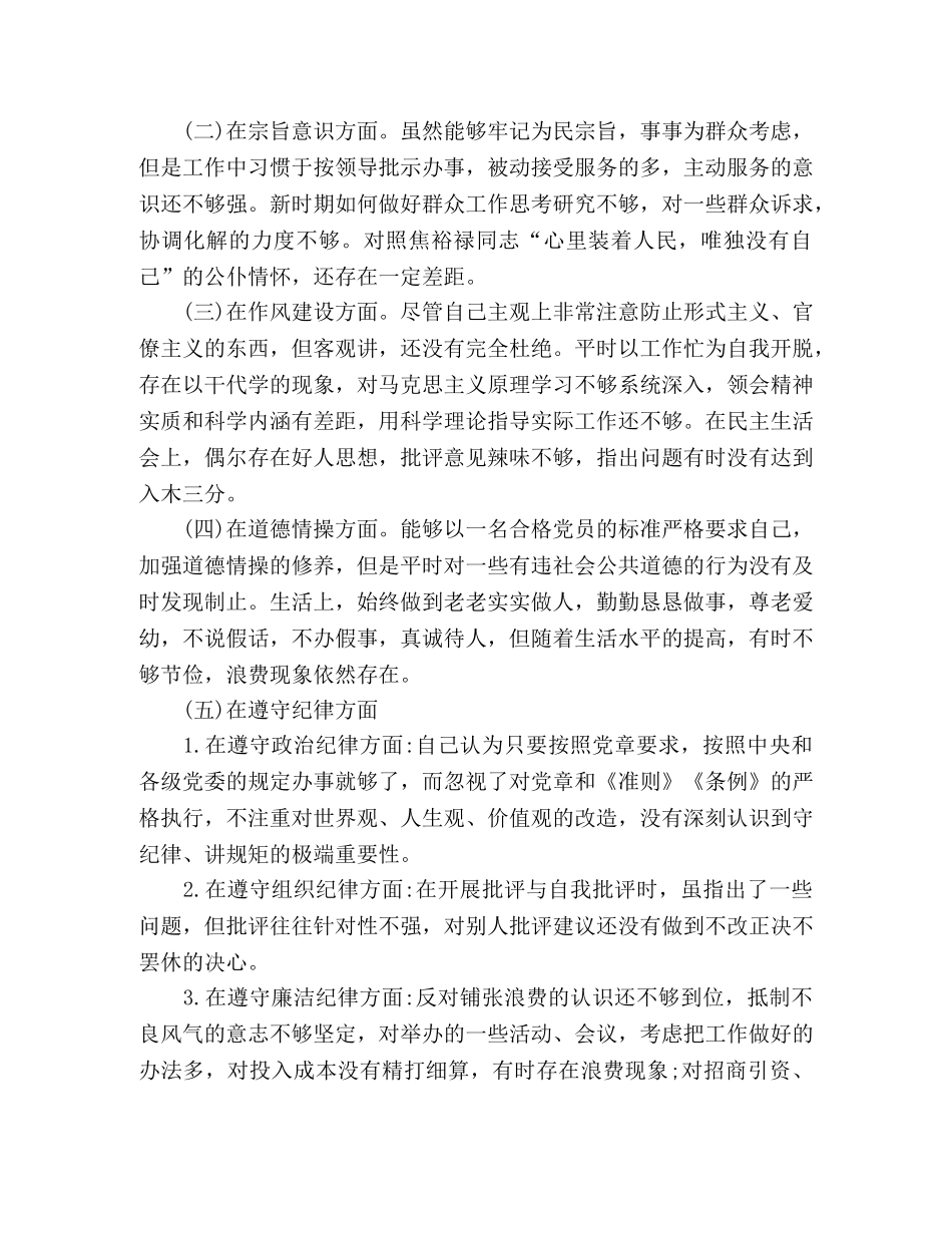2024年个人任前廉政对照检查材料 _第2页