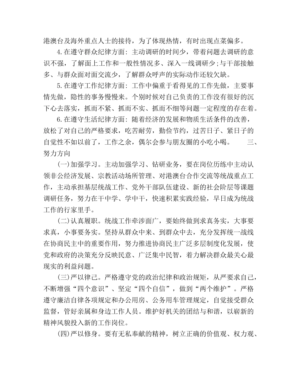 2024年个人任前廉政对照检查材料 _第3页