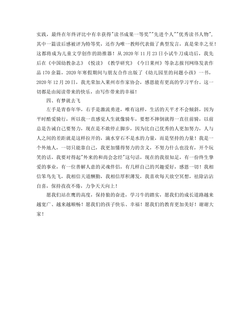 【精选】报告会发言稿3篇 _第3页