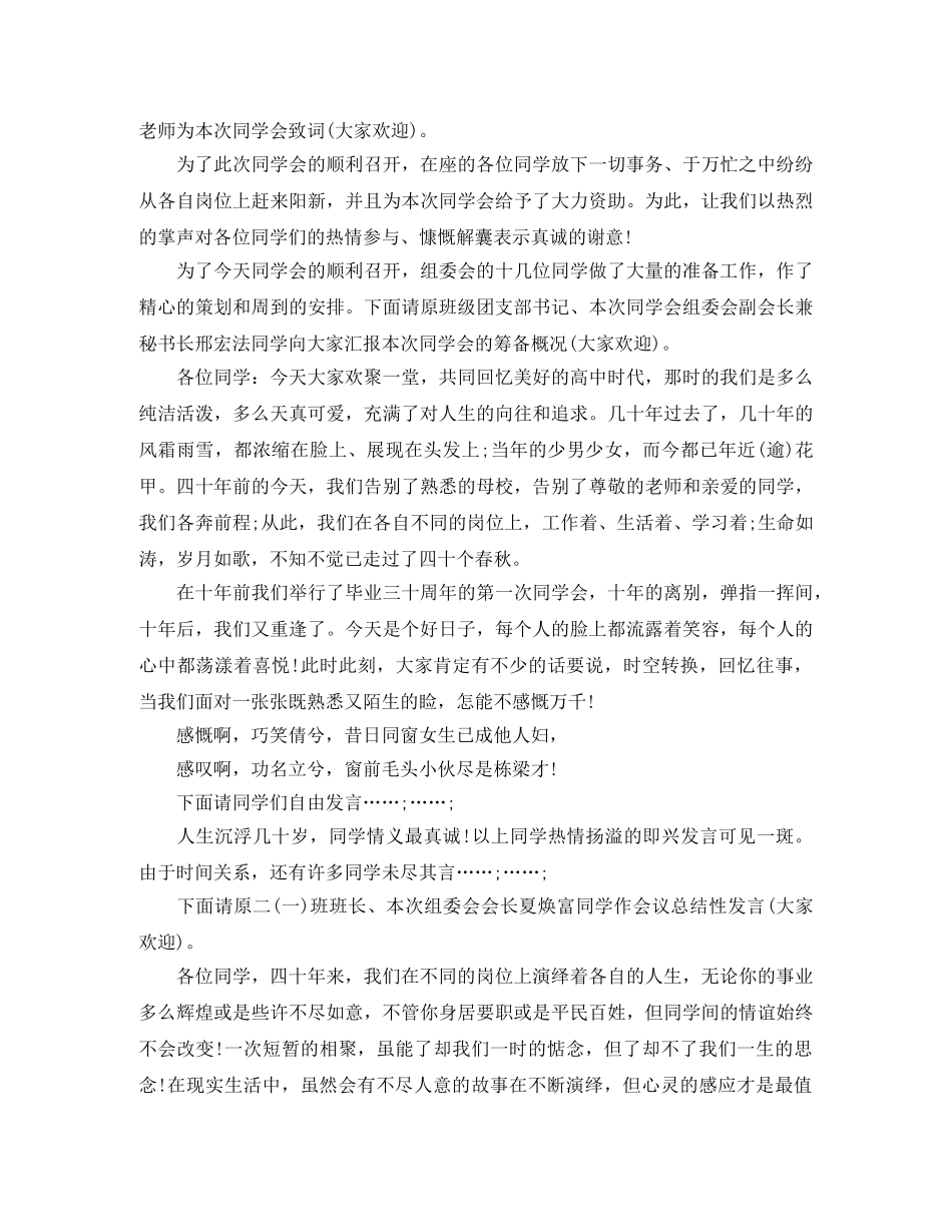 40周年同学聚会精彩主持词 _第2页