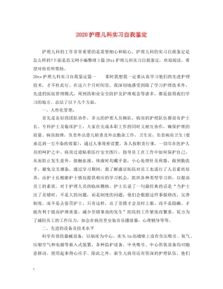 2024护理儿科实习自我鉴定 