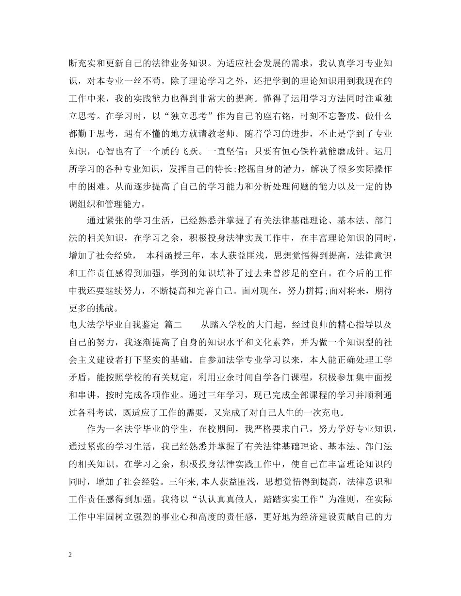 20XX年电大法学毕业自我鉴定 _第2页