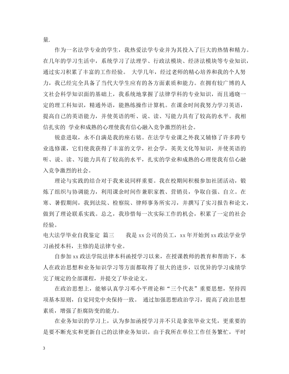 20XX年电大法学毕业自我鉴定 _第3页