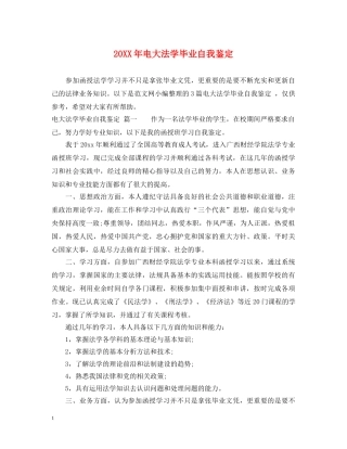 20XX年电大法学毕业自我鉴定 