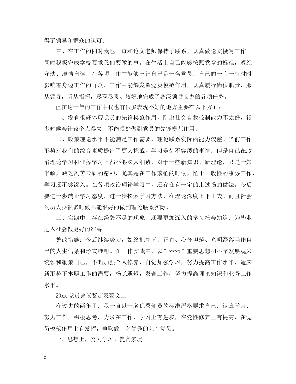 2024党员评议鉴定表3篇 _第2页