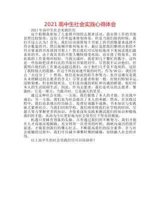 2024高中生社会实践心得体会 
