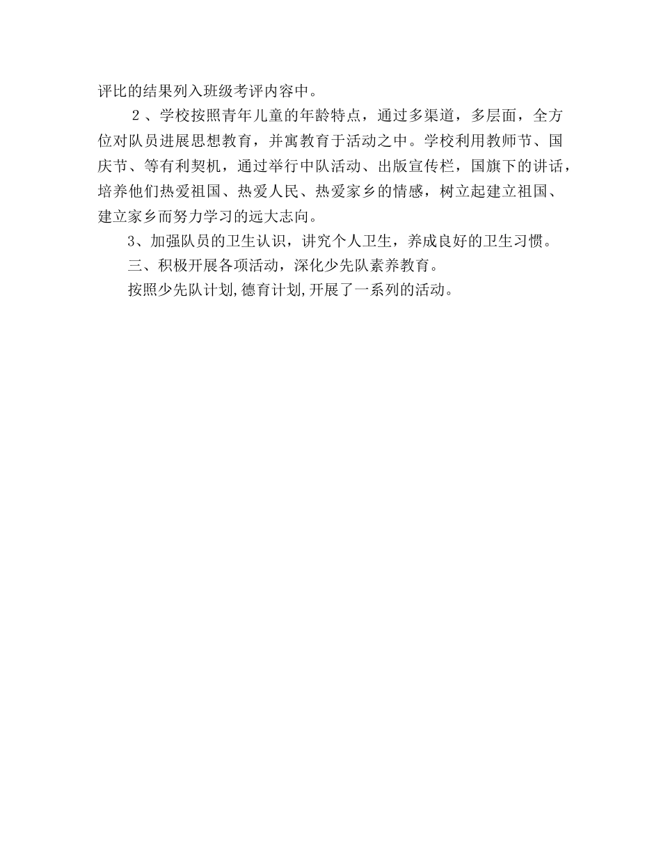 2024年12月少先队工作参考总结报告 _第2页