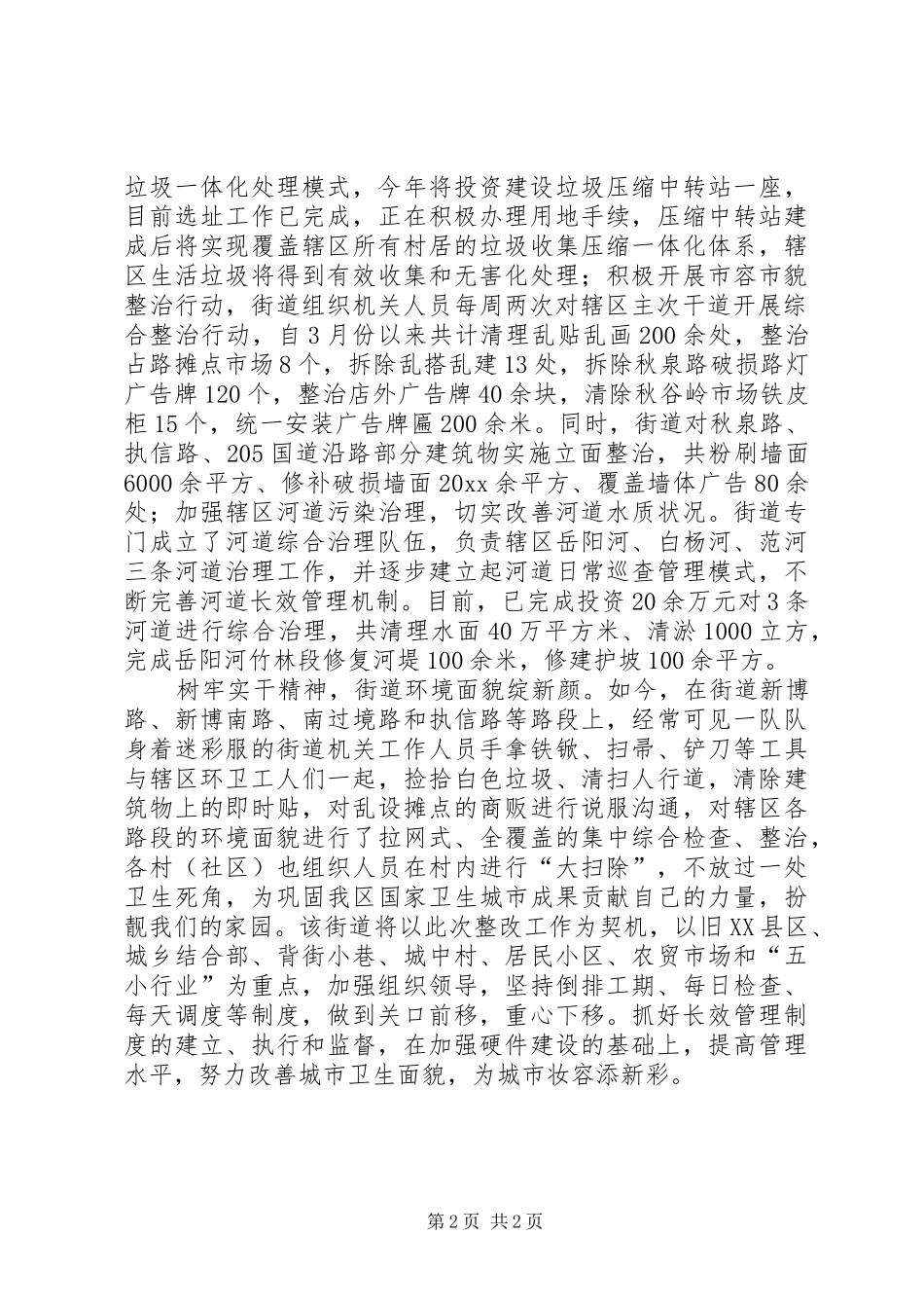 【街道环境综合整治工作年终总结】街道环境整治工作方案_第2页
