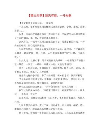 【美文共享】凉风有信，一叶知秋 