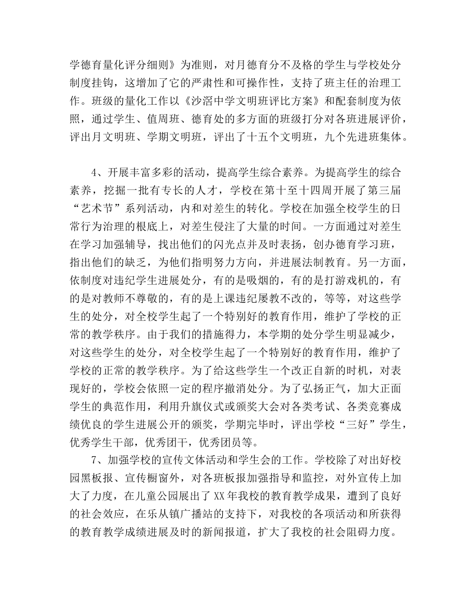 2024年德育工作参考总结范文 _第2页