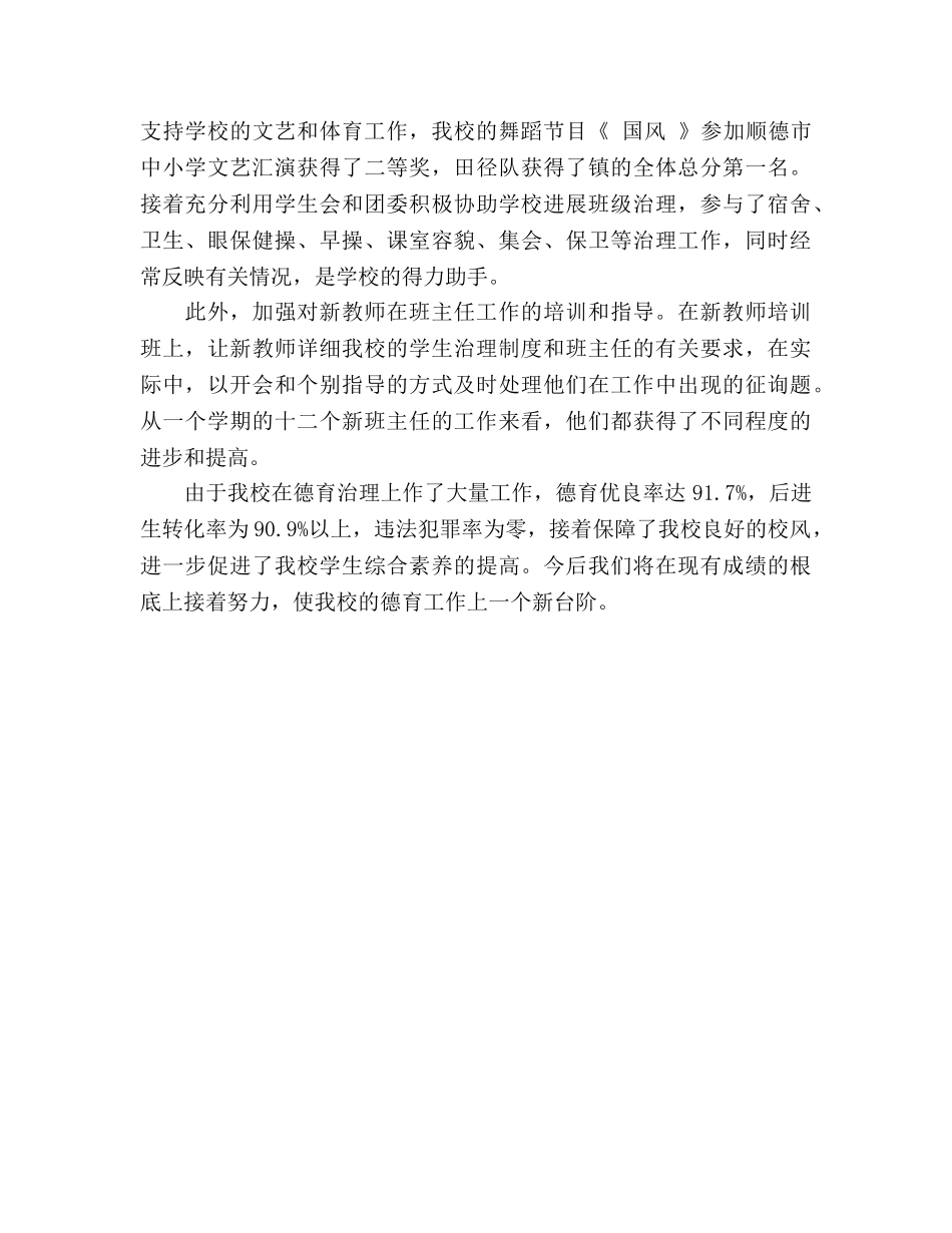 2024年德育工作参考总结范文 _第3页