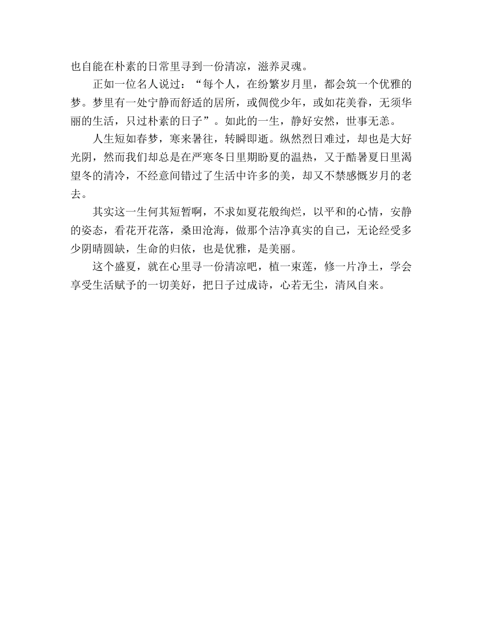 【美文共享】盛夏，寻一份清凉 _第2页