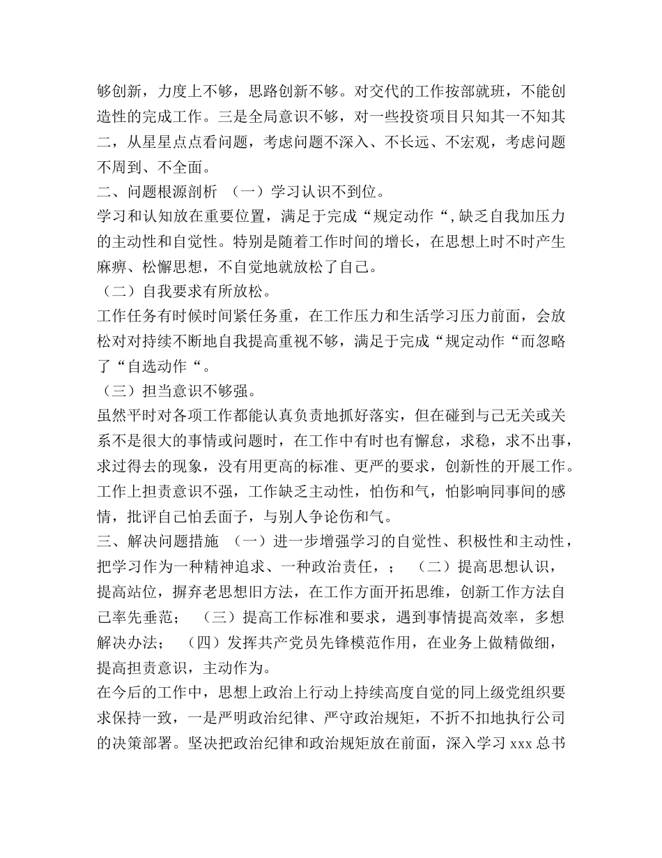 2024党员对照材料【2024年党员个人对照检视情况】 _第2页