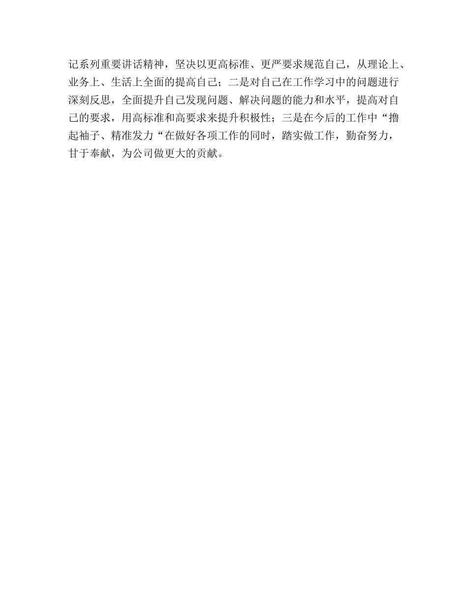 2024党员对照材料【2024年党员个人对照检视情况】 _第3页