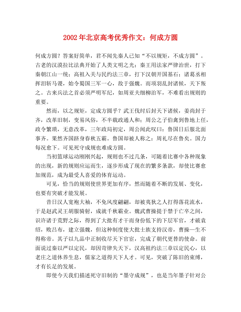 2024年北京高考优秀作文何成方圆 _第1页