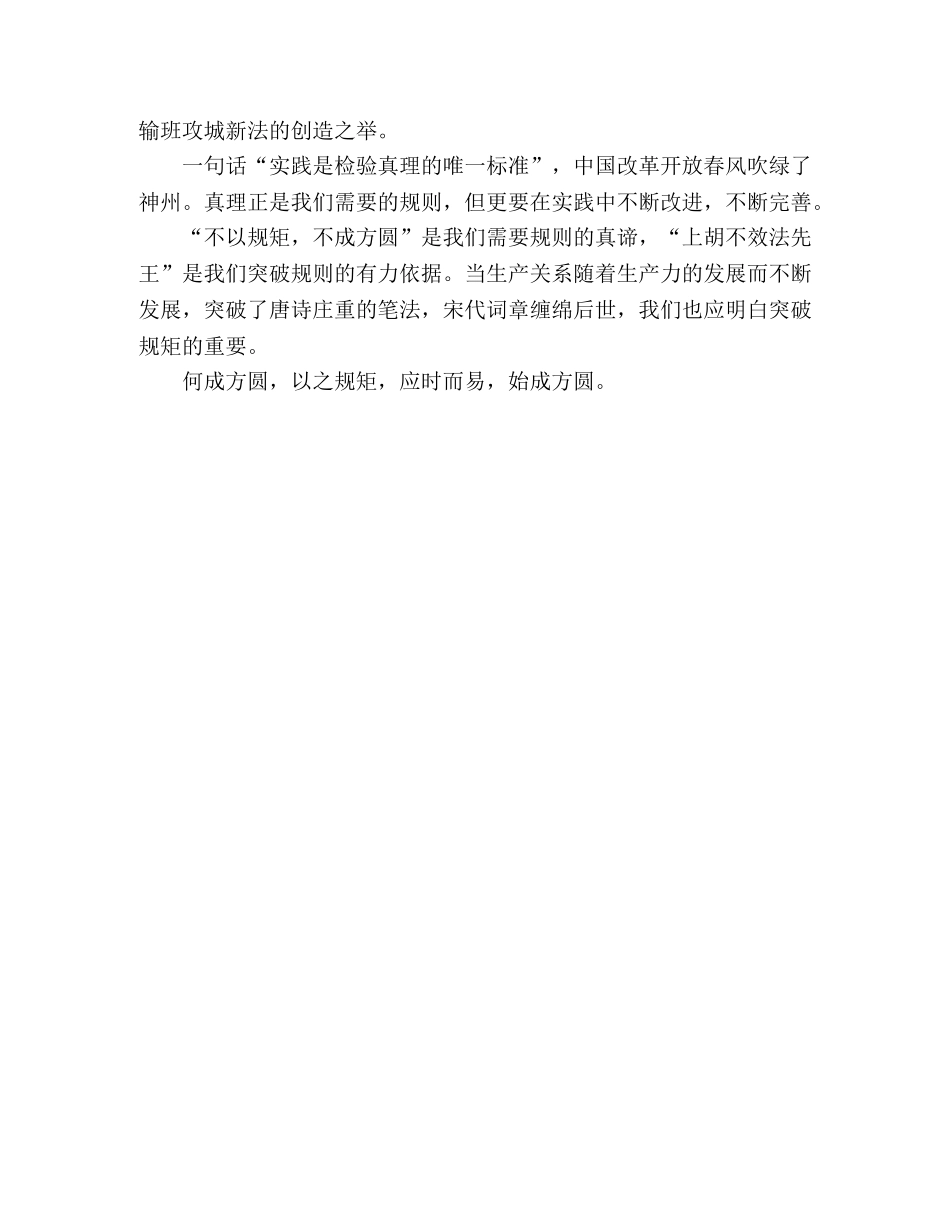 2024年北京高考优秀作文何成方圆 _第2页
