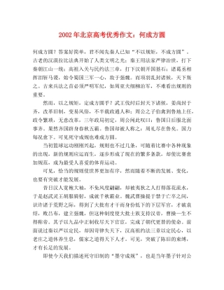 2024年北京高考优秀作文何成方圆 