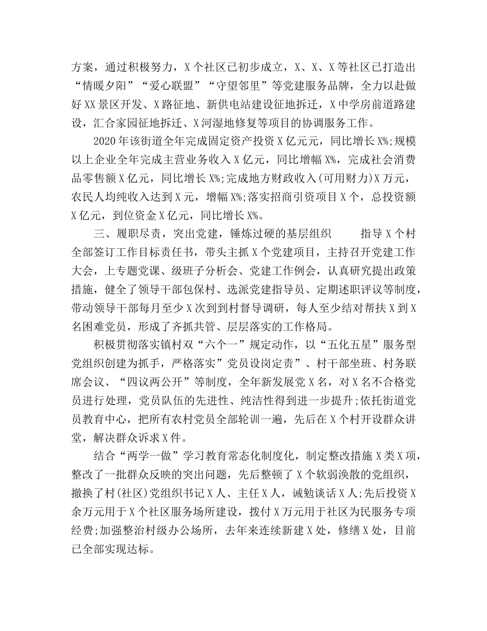 2024街道党工委书记现实表现材料 _第2页