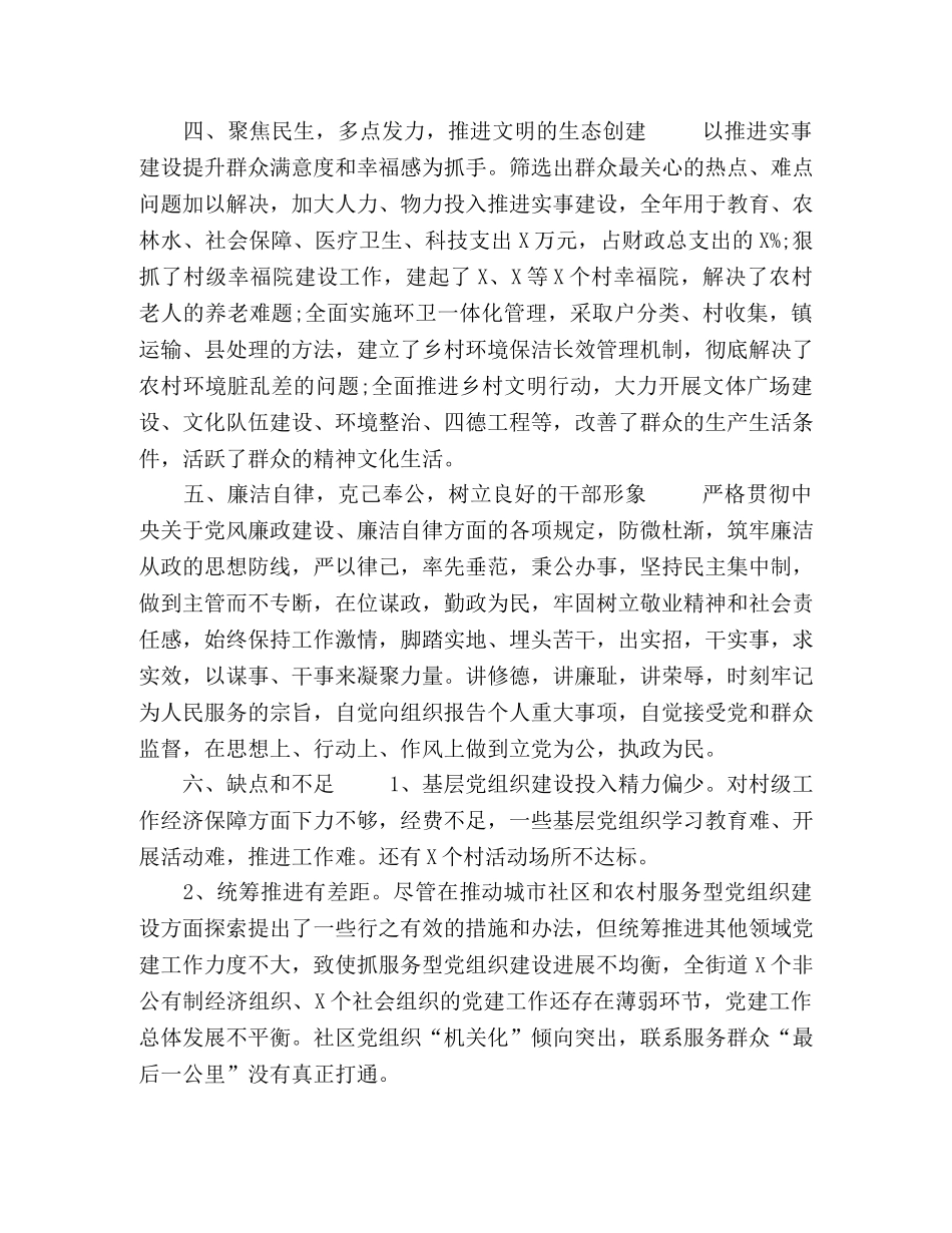 2024街道党工委书记现实表现材料 _第3页