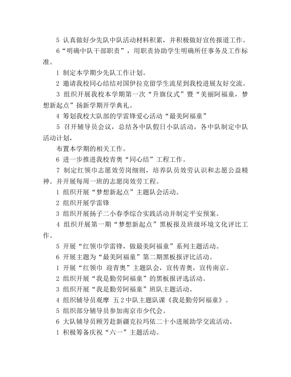 2024年-2024年度第二学期少先队工作参考总结 _第2页