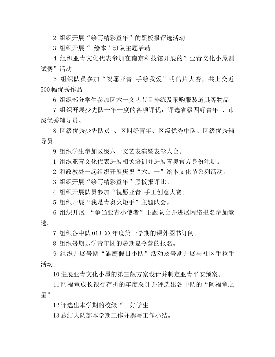 2024年-2024年度第二学期少先队工作参考总结 _第3页