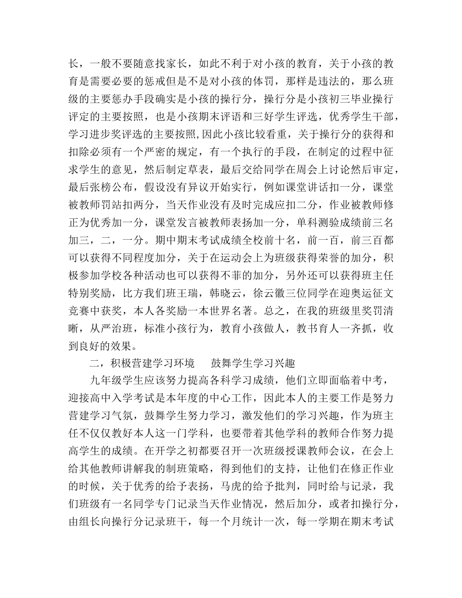 2024-2024学年九年级班主任年度参考总结范文 _第2页