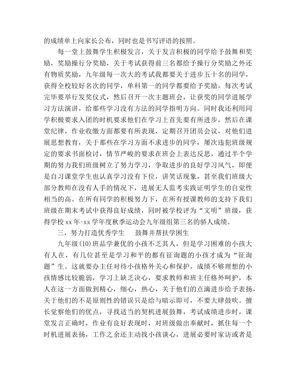 2024-2024学年九年级班主任年度参考总结范文 _第3页