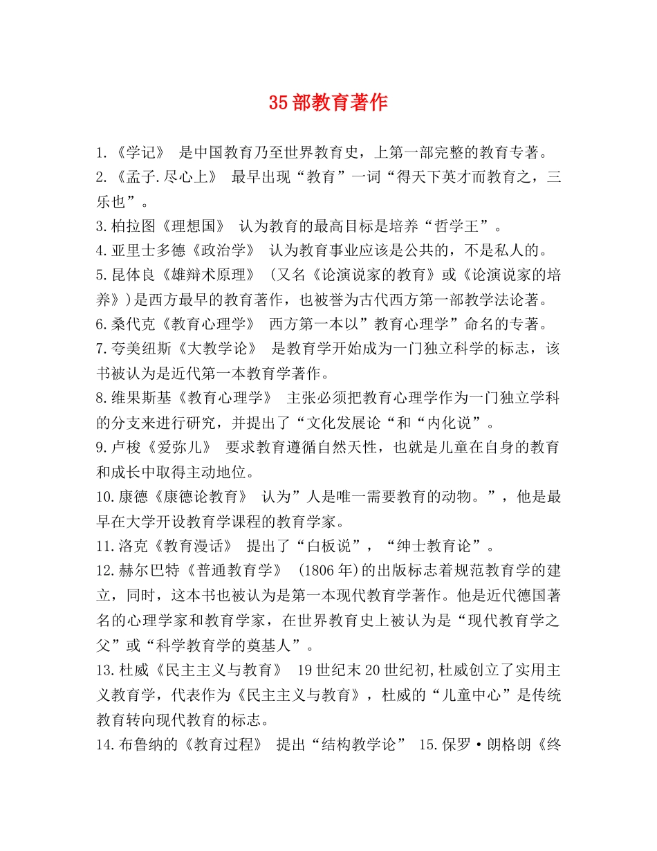 35部教育著作 _第1页