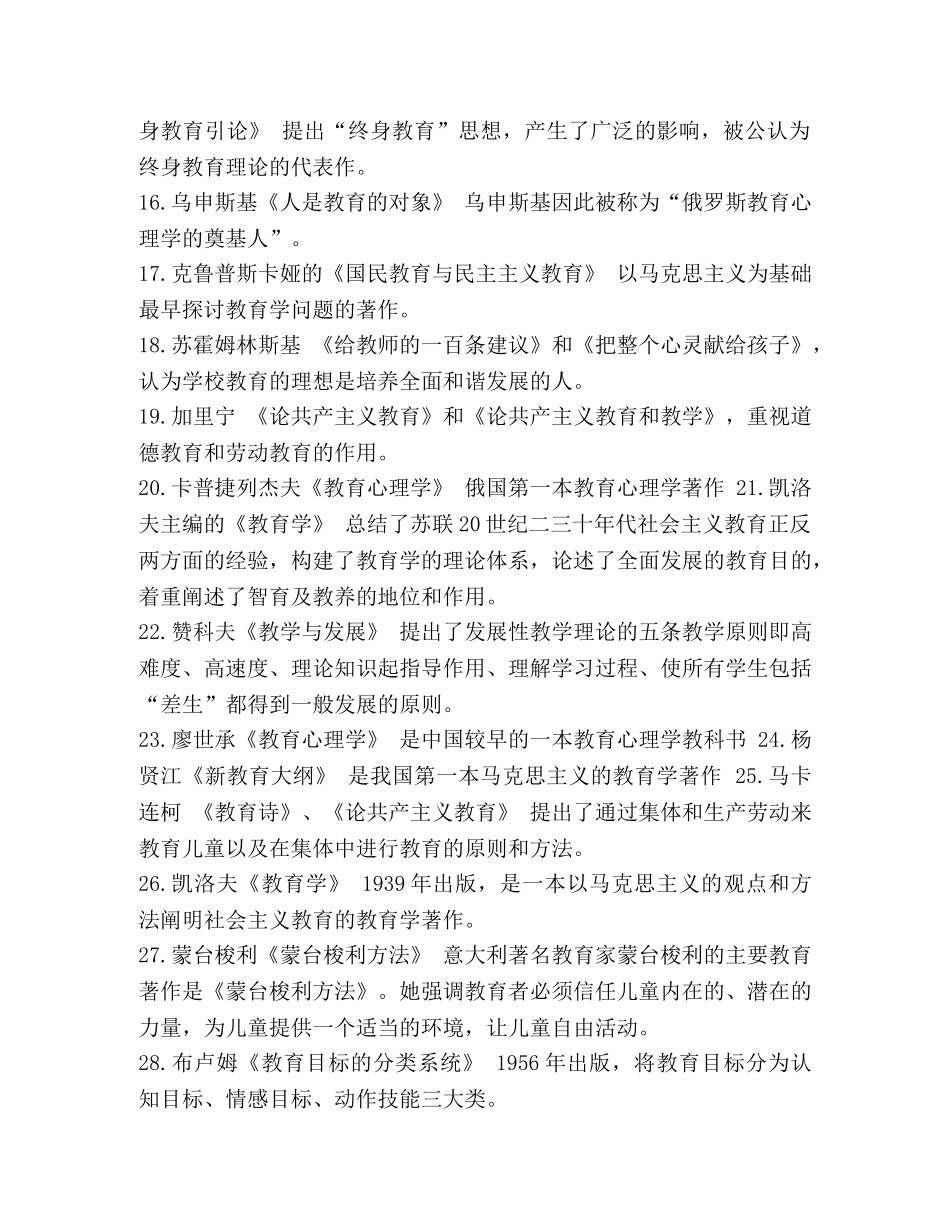 35部教育著作 _第2页