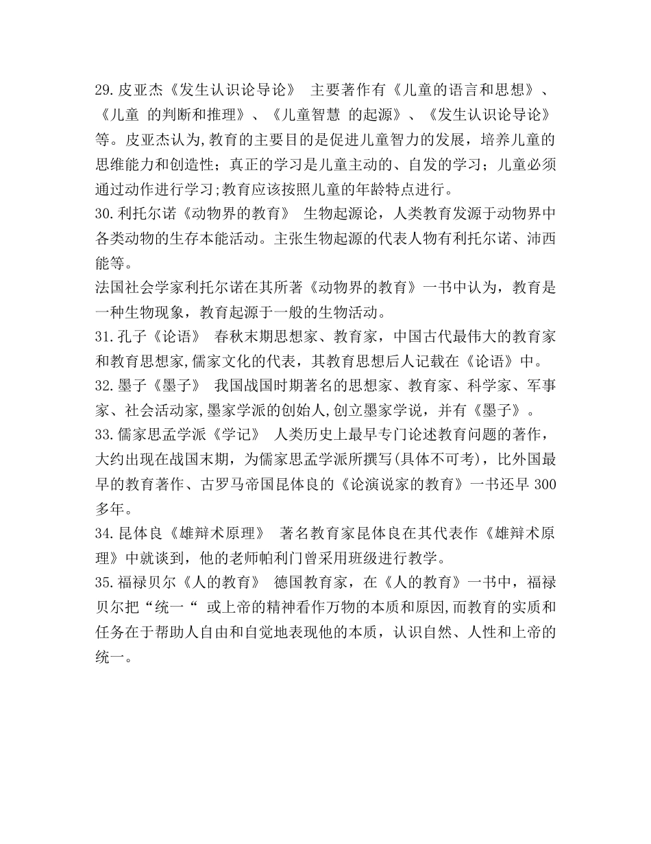 35部教育著作 _第3页