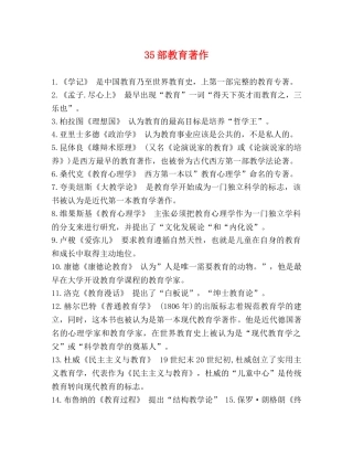 35部教育著作 