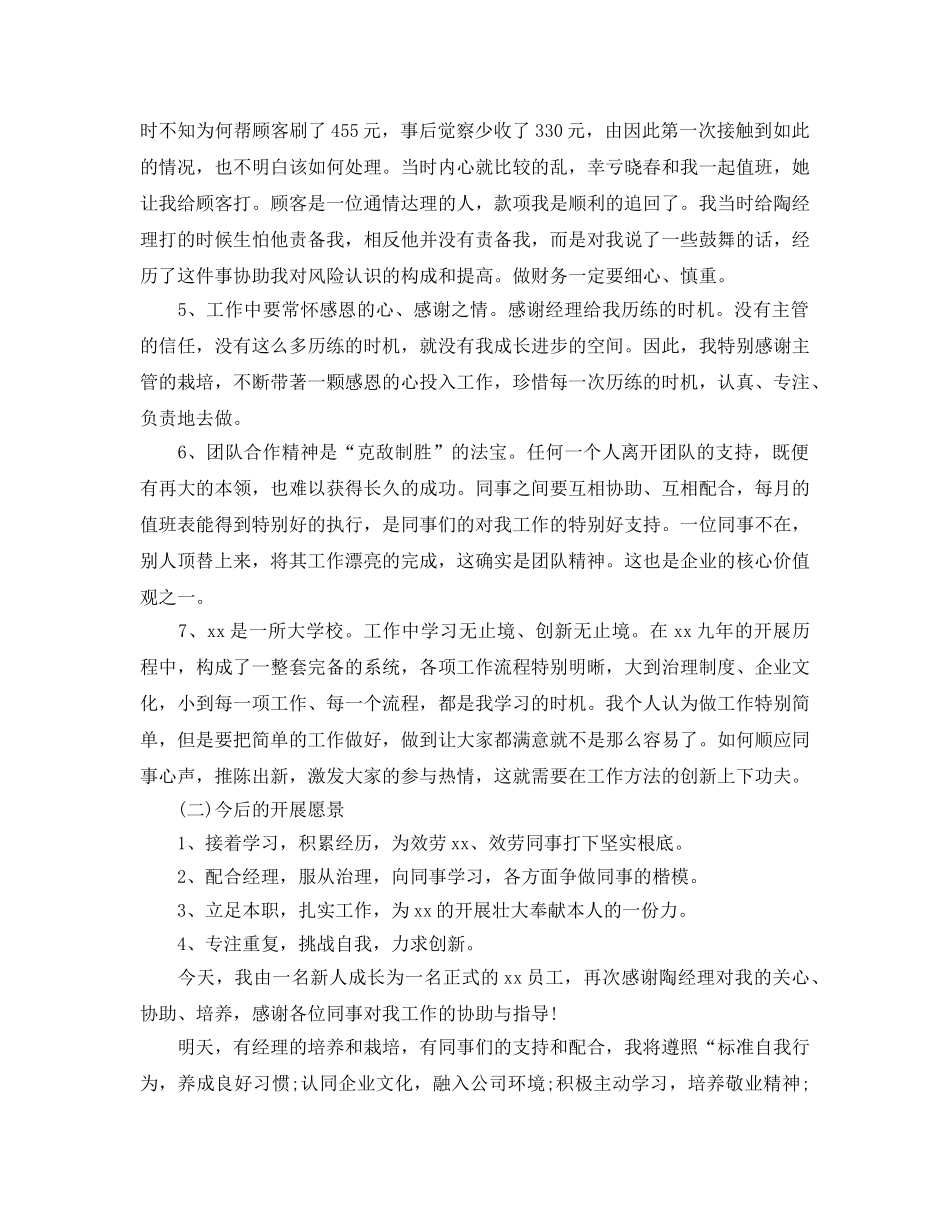 4s店销售部工作参考总结（通用） _第2页