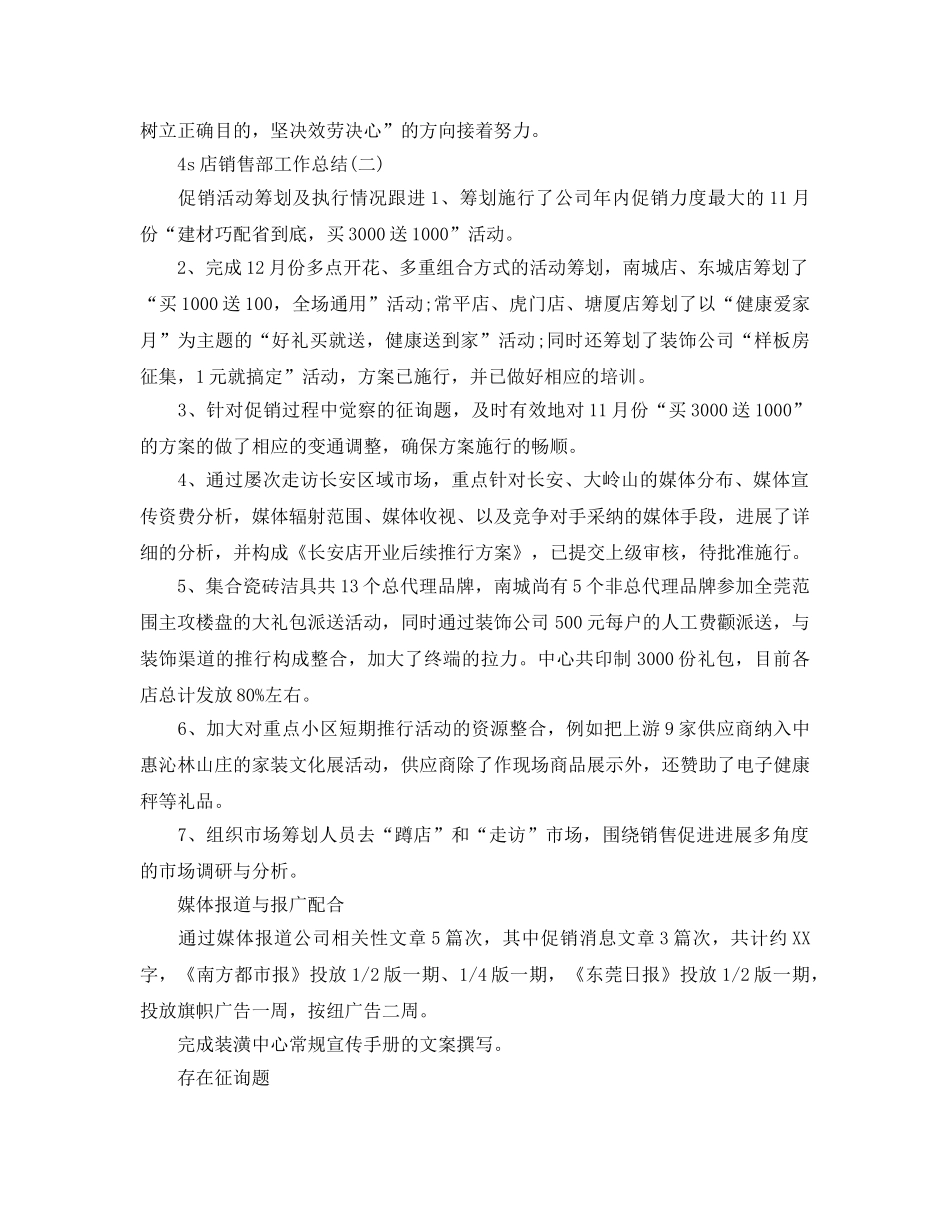 4s店销售部工作参考总结（通用） _第3页