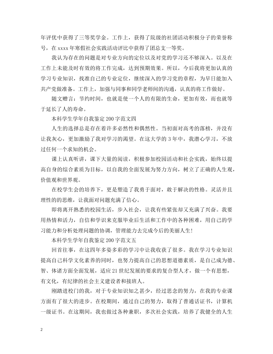 2024本科学生学年自我鉴定200字 _第2页