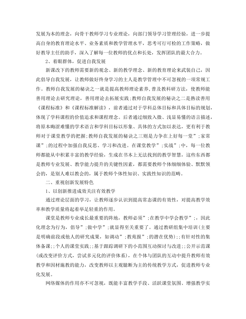 2024关于教学管理竞聘演讲稿范文 _第2页