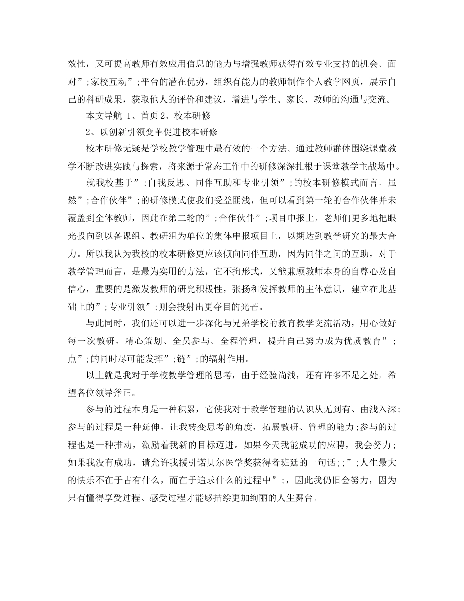 2024关于教学管理竞聘演讲稿范文 _第3页