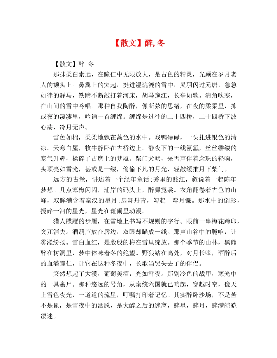 【散文】醉,冬 _第1页