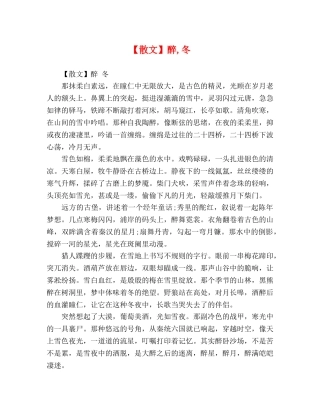 【散文】醉,冬 