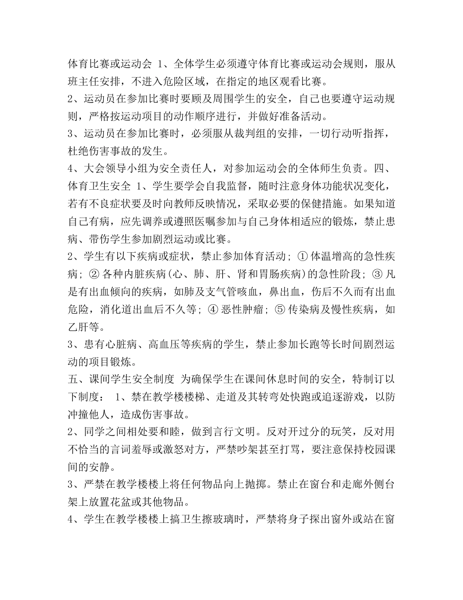 【整理学校体育活动安全制度】 体育制度 _第2页